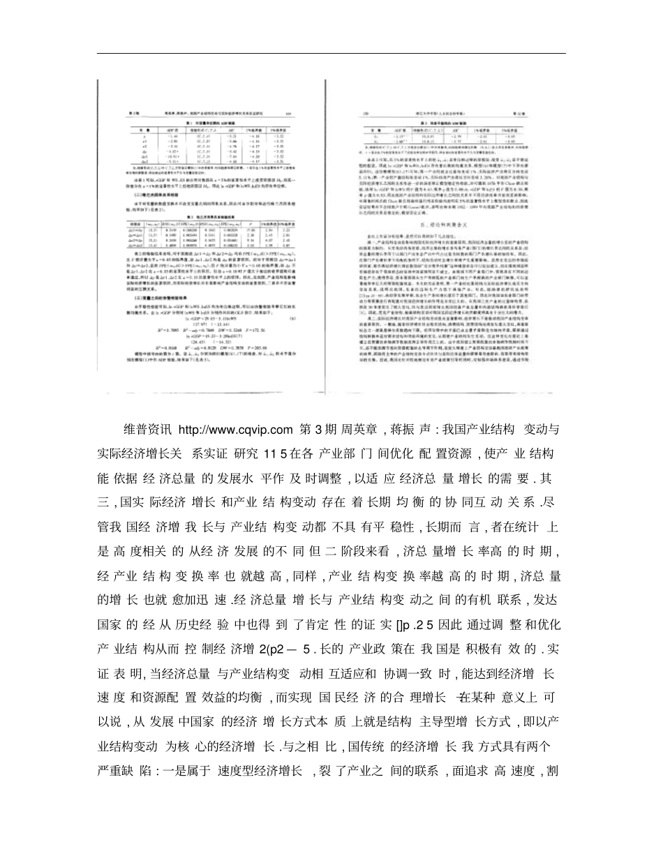 我国产业结构变动与实际经济增长关系实证研究讲解_第2页