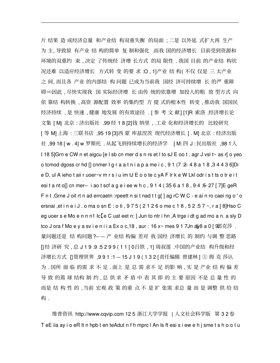 我国产业结构变动与实际经济增长关系实证研究讲解_第3页