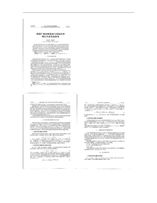 我国产业结构变动与实际经济增长关系实证研究讲解