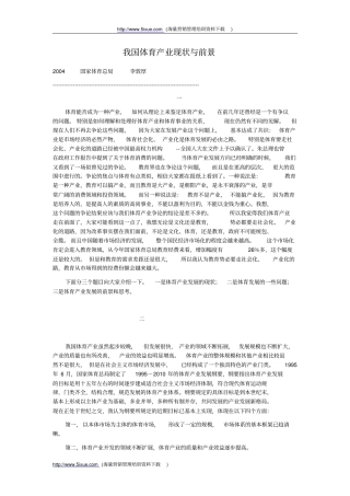 我国体育产业现状与前景讲解