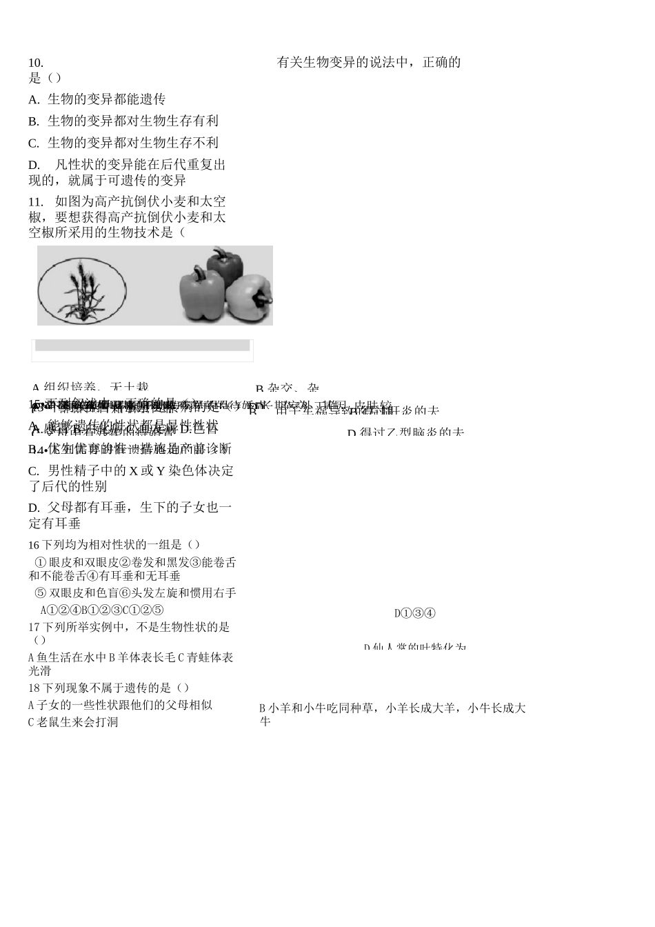 生物的遗传和变异练习题_第3页