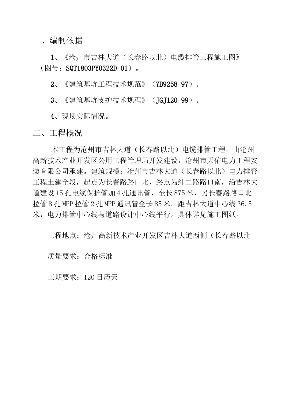 支护与开挖方案---电力排管_第3页