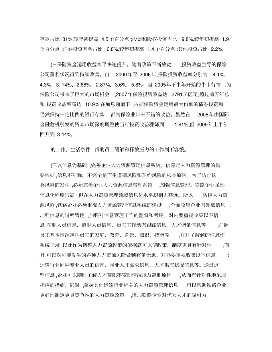 我国保险资产管理的现状与风险分析概要_第2页