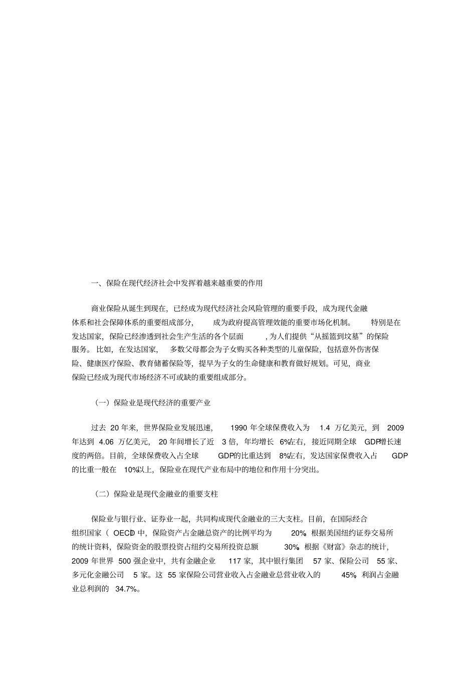 我国保险业改革发展的基本情况_第1页
