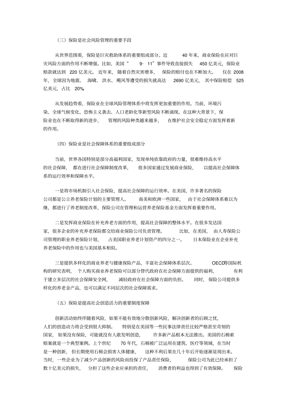 我国保险业改革发展的基本情况_第2页