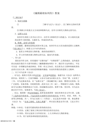 《廉颇蔺相如列传》教案——好的