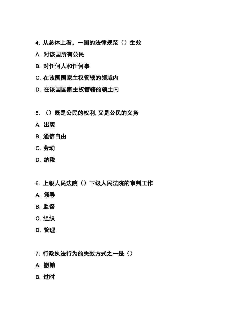 公务员考试试题库_第2页