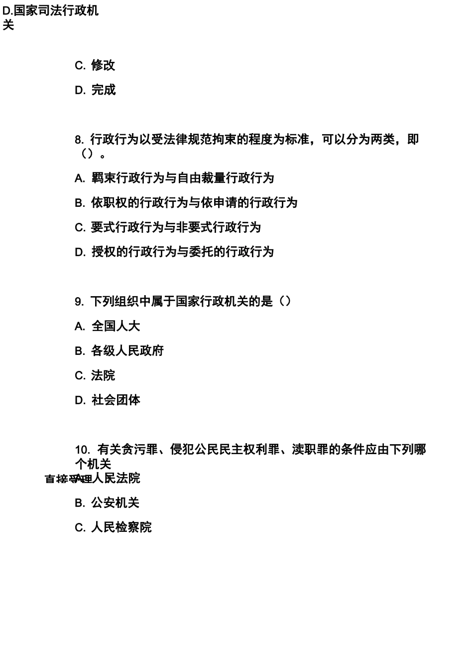 公务员考试试题库_第3页