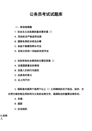 公务员考试试题库