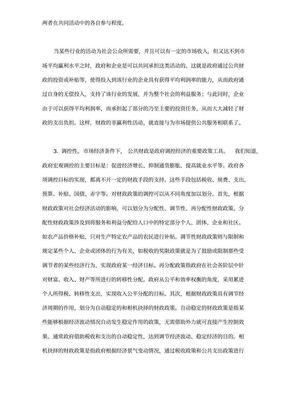 我国公共财政及其职能分析_第3页