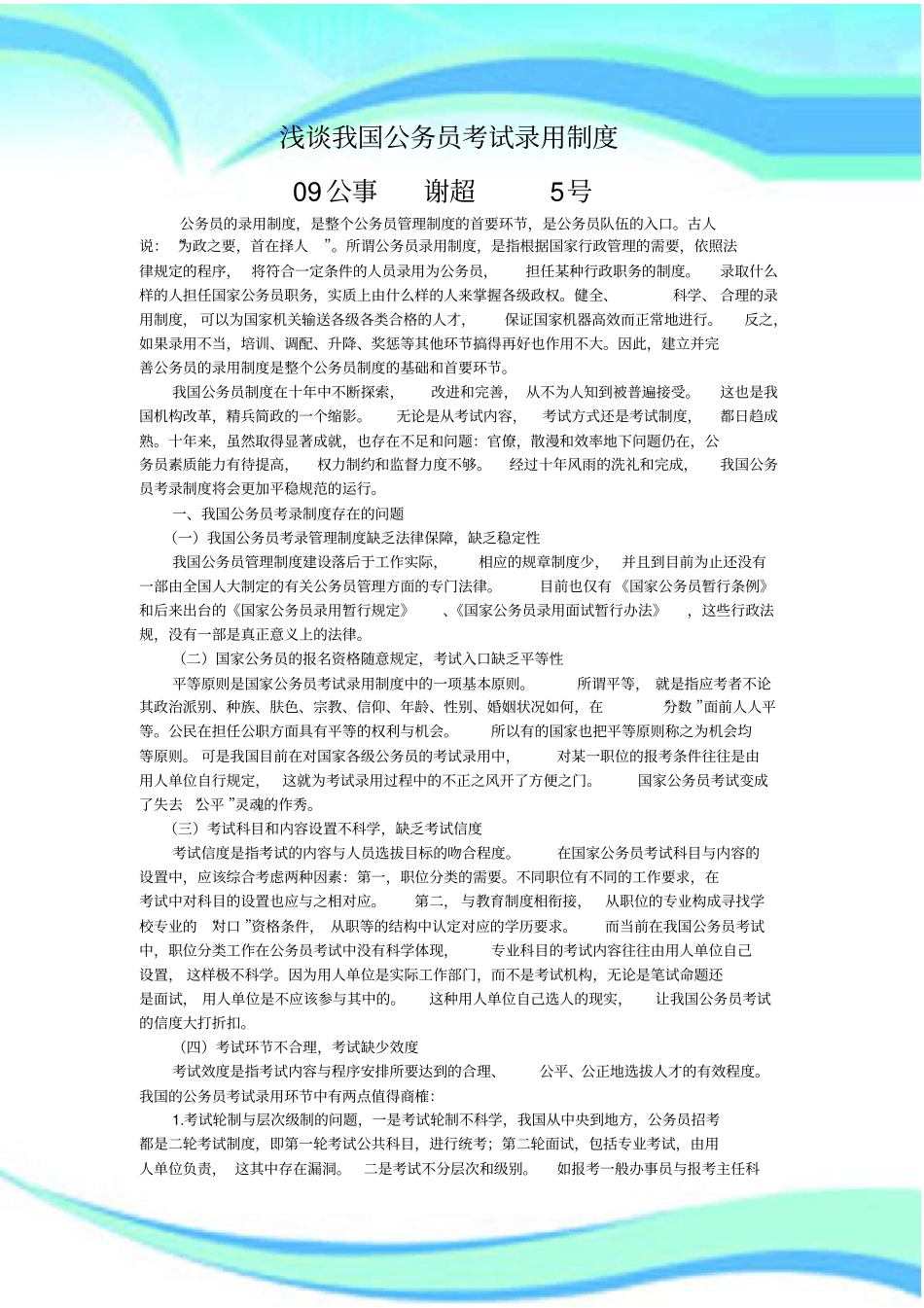 我国公务员考试录用制度_第3页