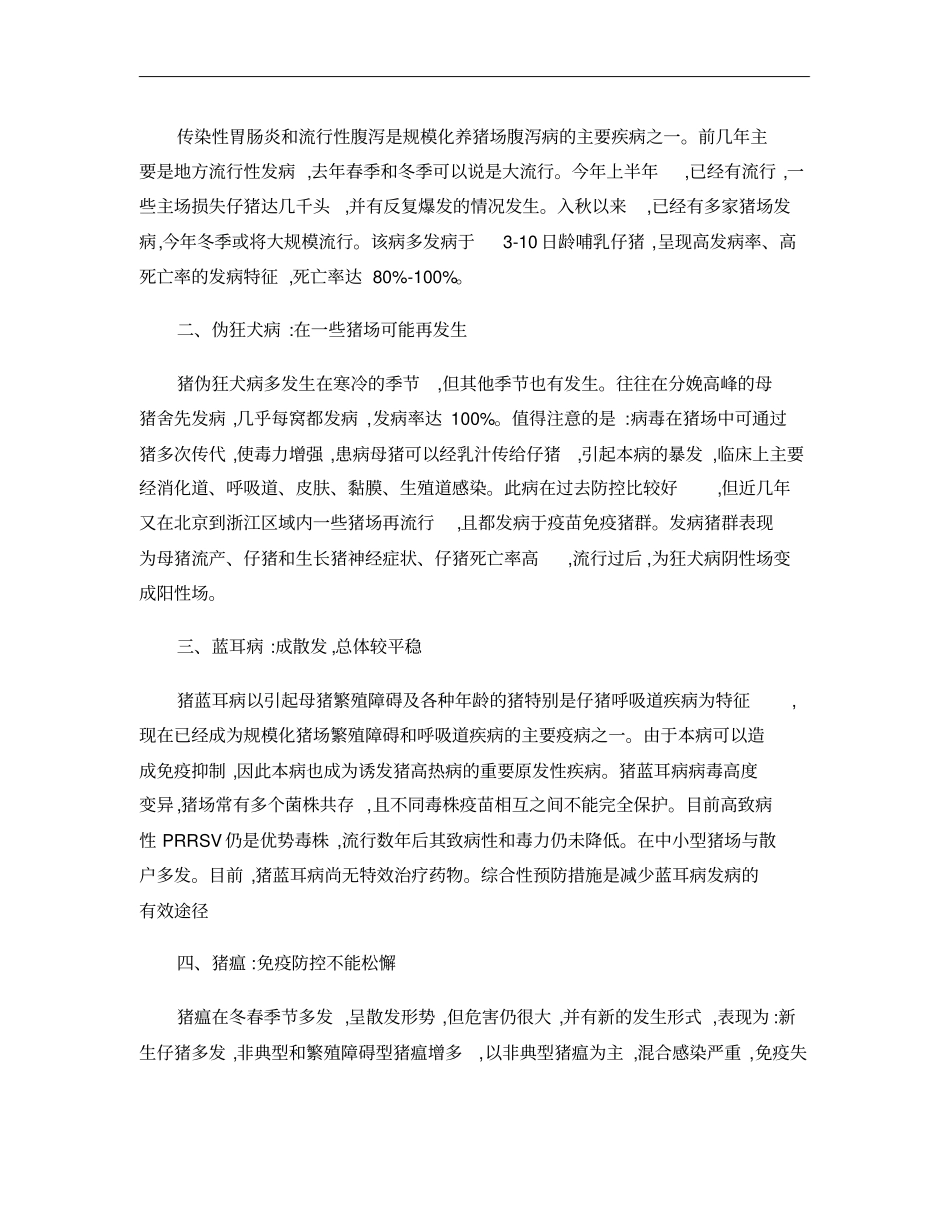 我国养猪业现状及发展趋势专题精_第3页