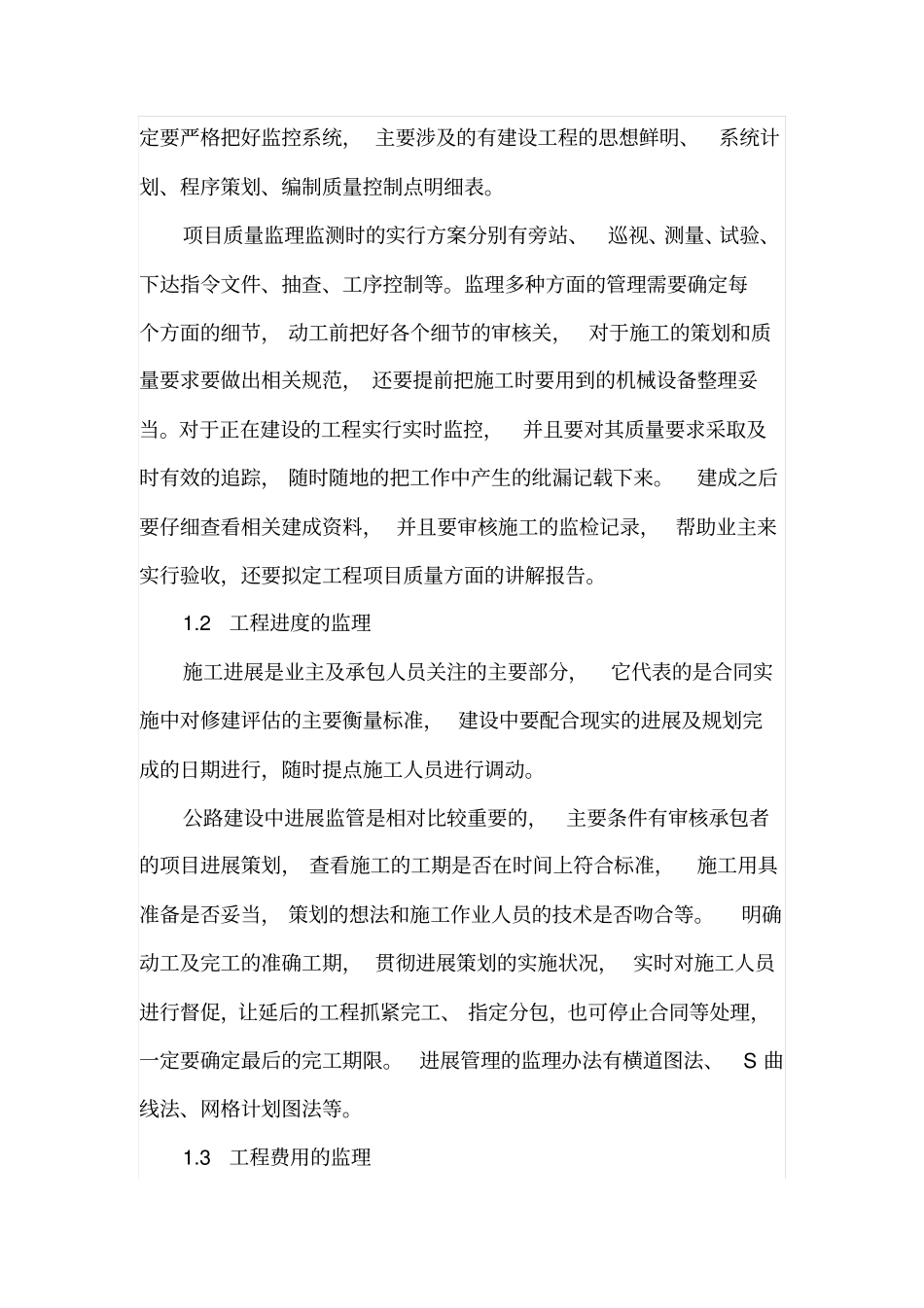 我国公路监理的发展现状及未来趋向_第2页