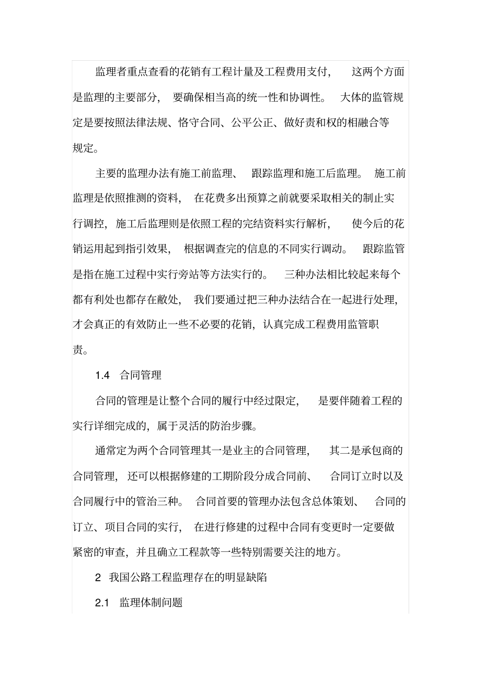 我国公路监理的发展现状及未来趋向_第3页