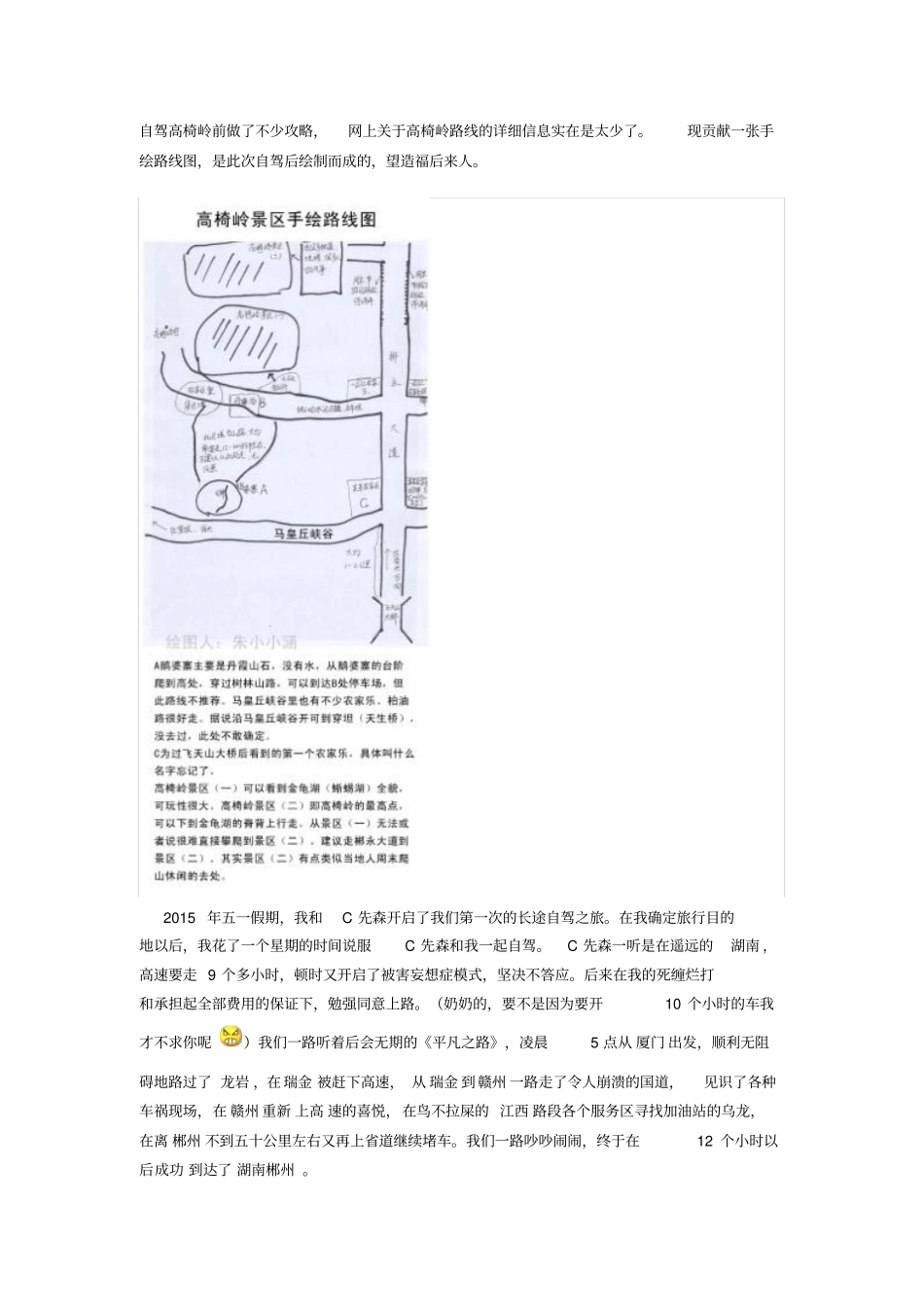我们随遇而安的旅行：高椅岭,小东江自驾行_第1页