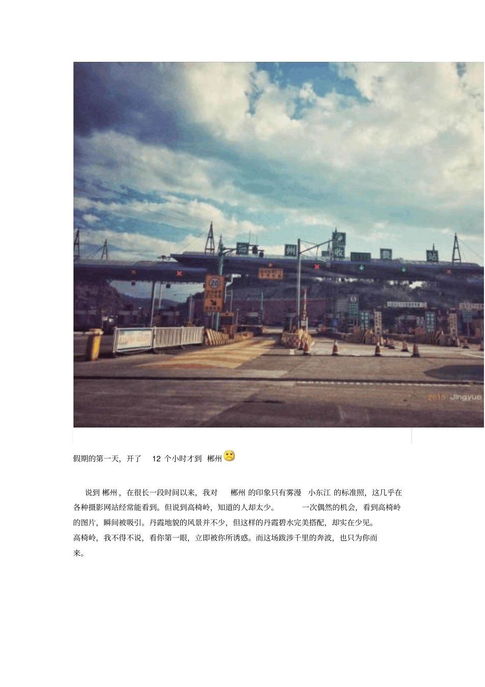 我们随遇而安的旅行：高椅岭,小东江自驾行_第2页