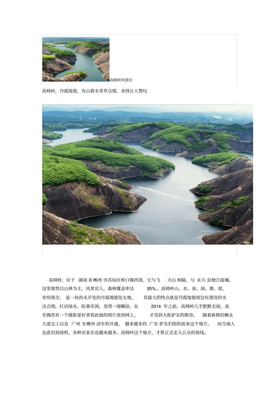 我们随遇而安的旅行：高椅岭,小东江自驾行_第3页