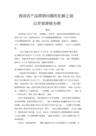 我国农产品滞销的化解之道以苹果为例