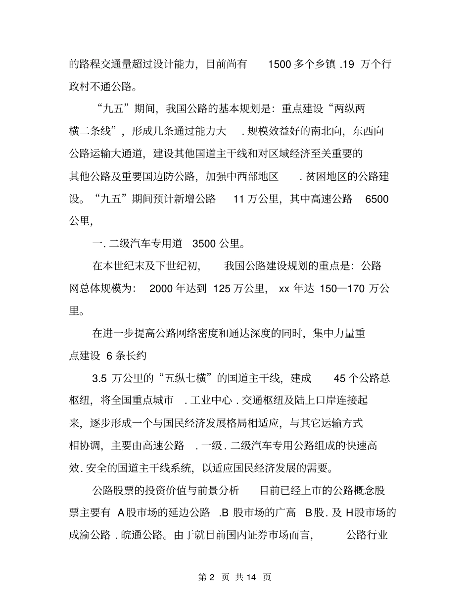 我国公路建设行业前景分析_第2页