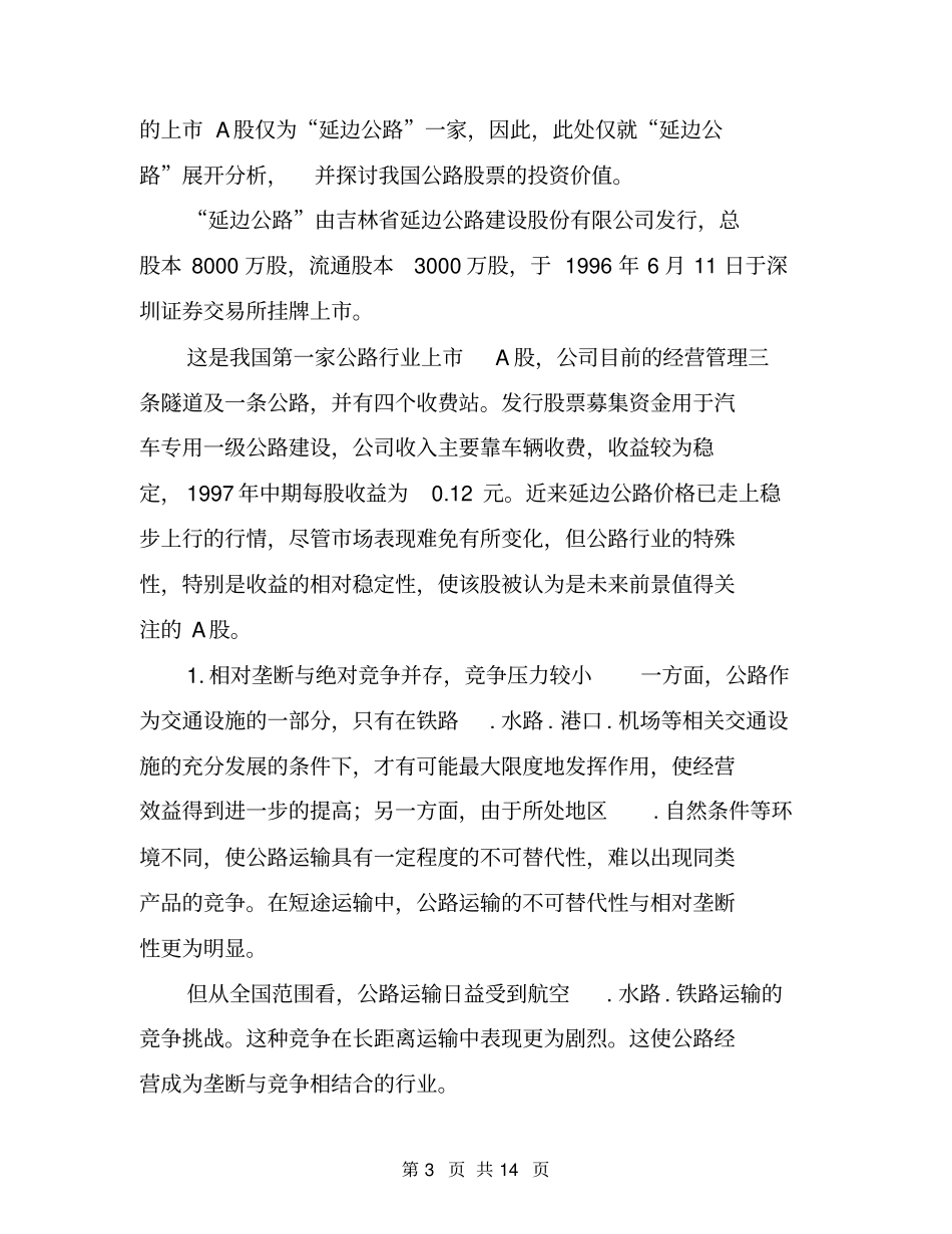 我国公路建设行业前景分析_第3页