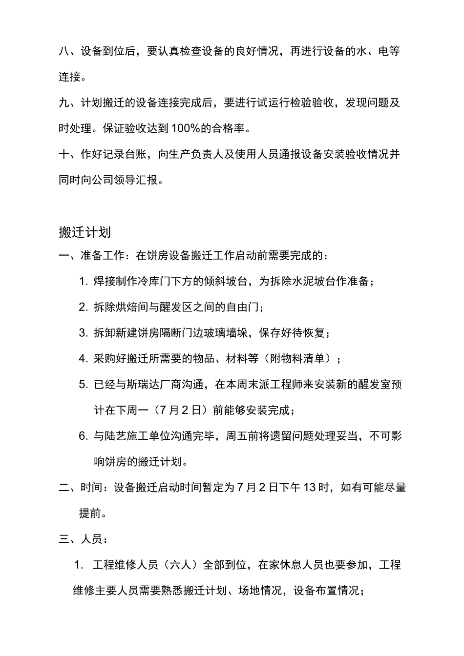 设备搬迁计划_第2页