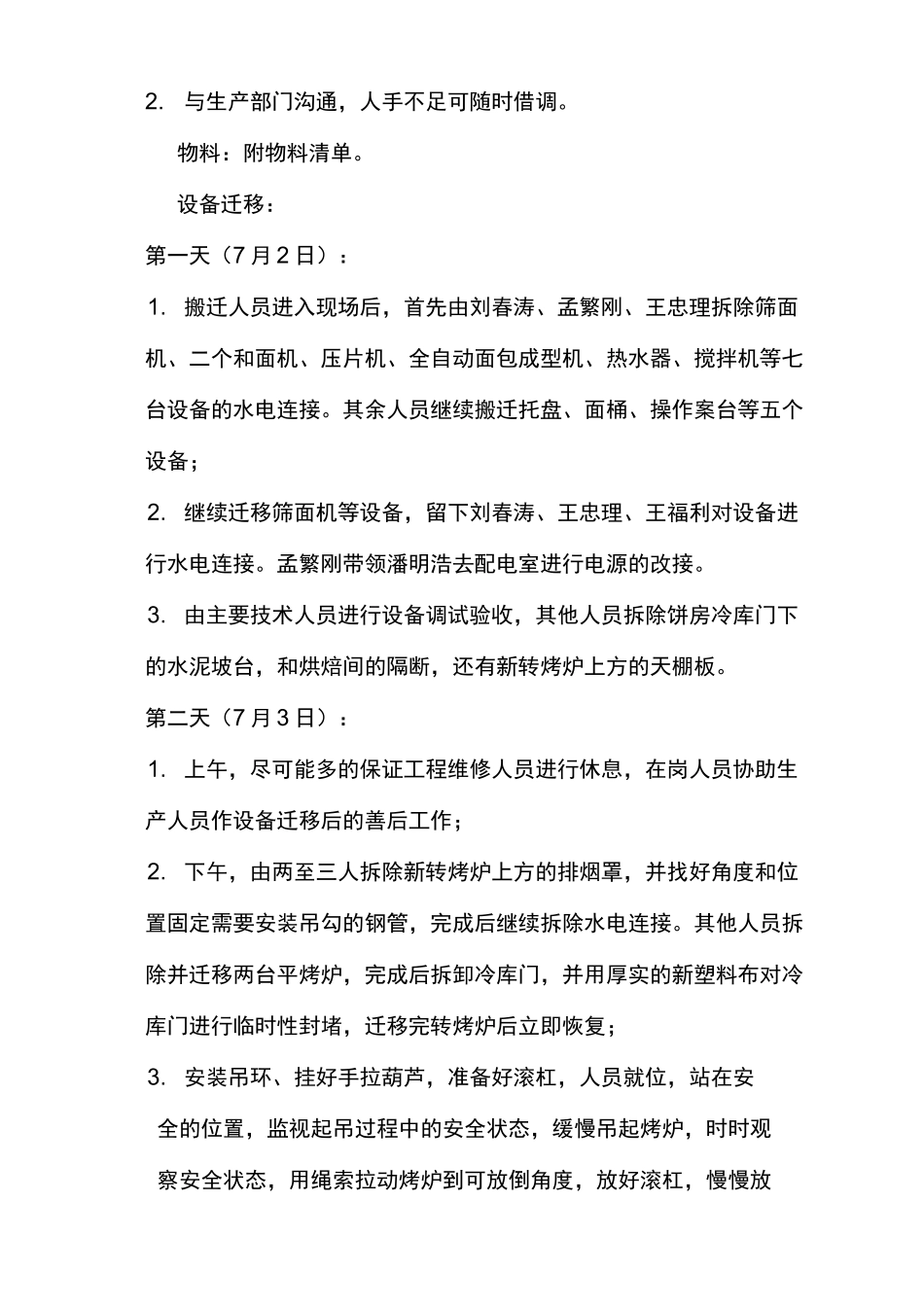 设备搬迁计划_第3页