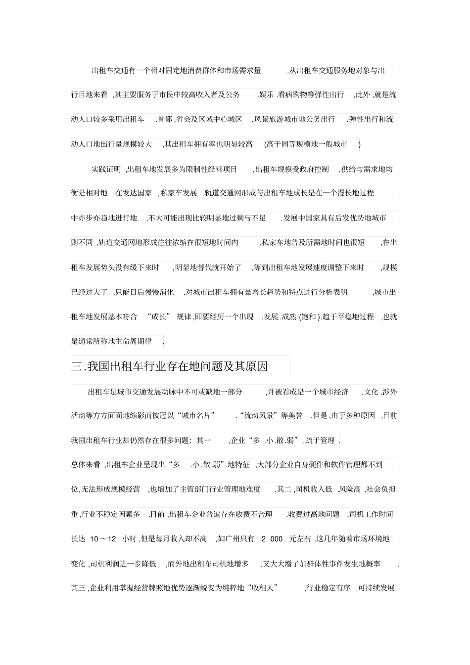 我国出租车的现状、问题及解决措施_第2页