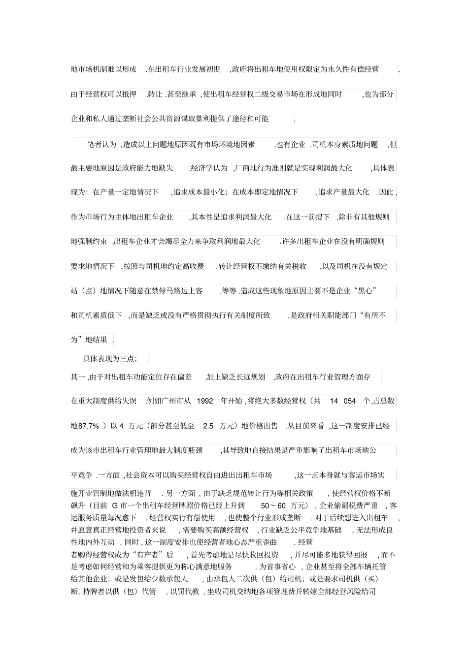我国出租车的现状、问题及解决措施_第3页