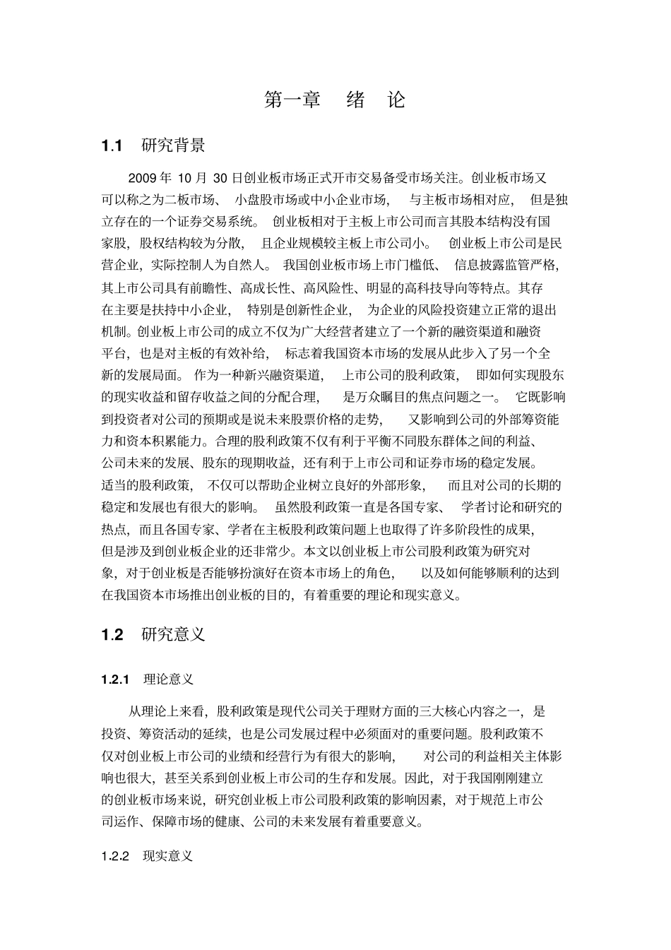 我国创业板上公司股利政策的研究讲解_第3页