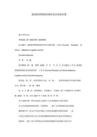 我国医药物流的现状及其发展对策