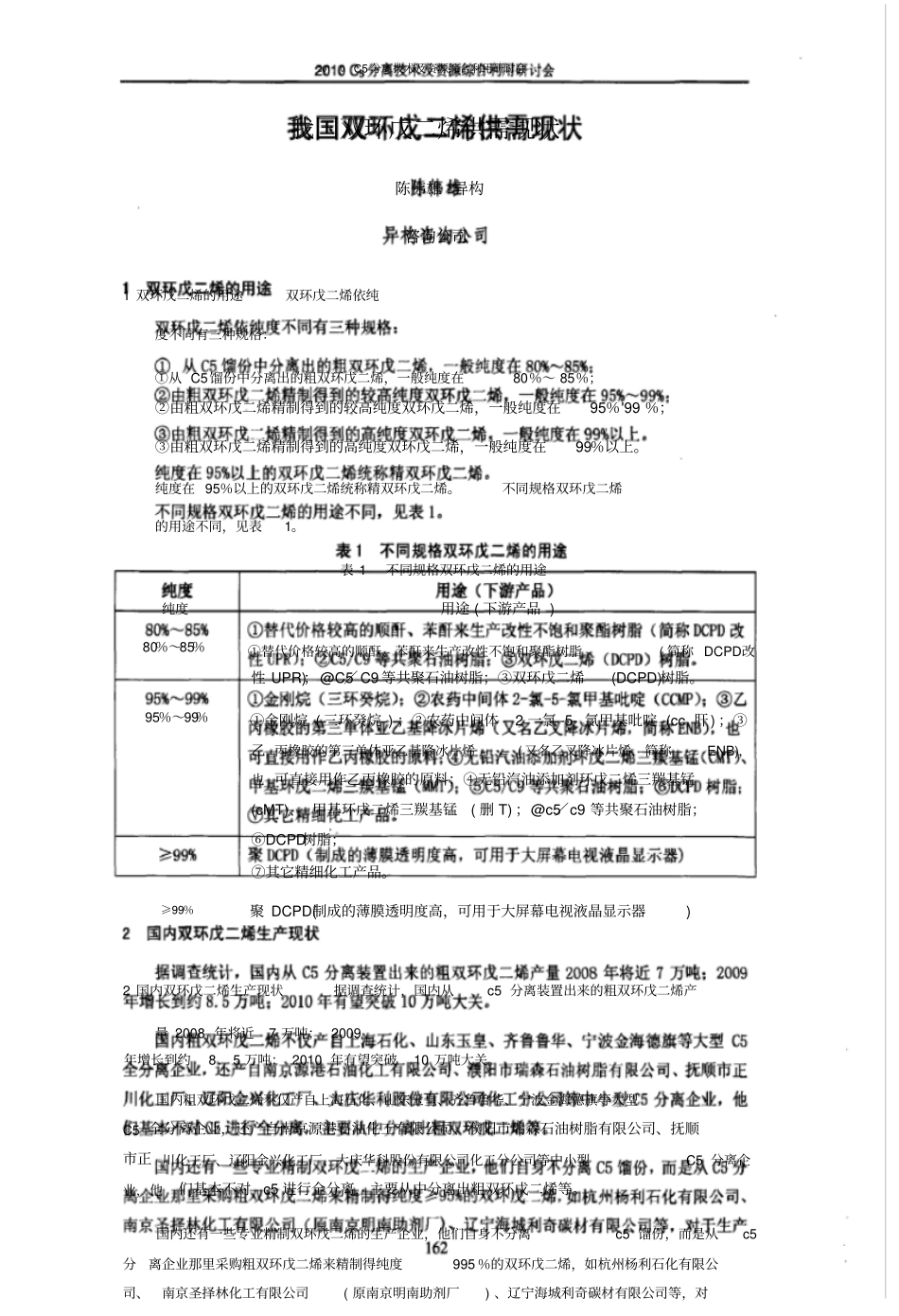 我国双环戊二烯供需现状_第2页