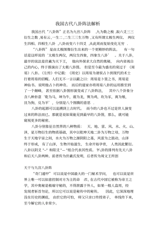 我国古代八卦阵法解析