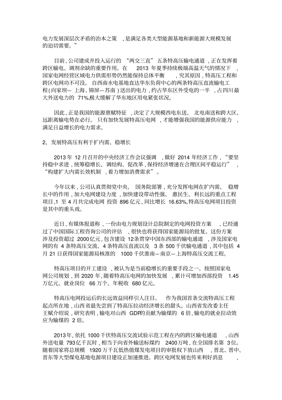 我国发展特高压电网的必要性与意义_第2页