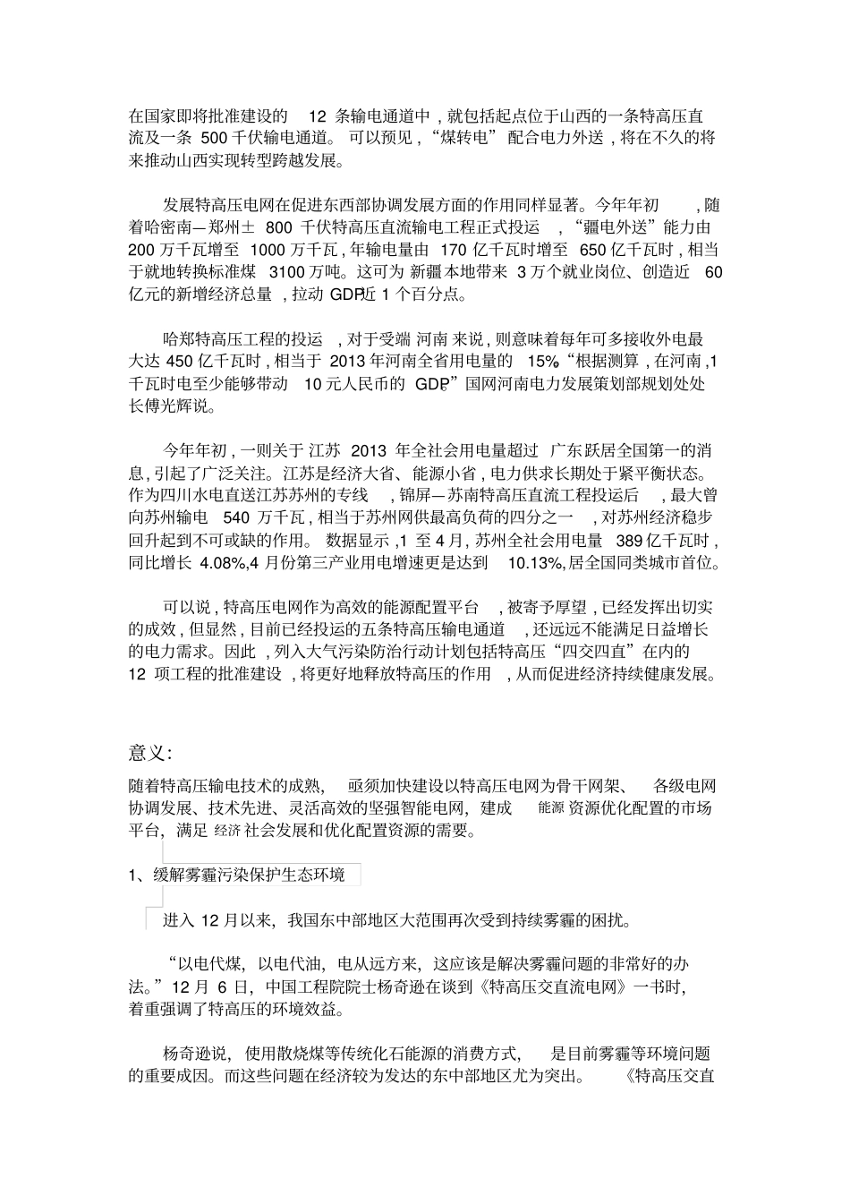 我国发展特高压电网的必要性与意义_第3页