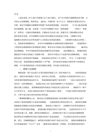我国反倾销现状及应对措施