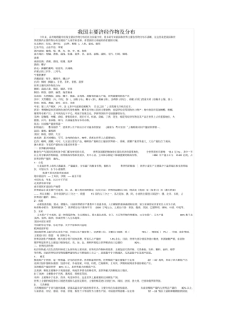 我国和世界主要作物分布