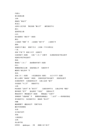 我国各民族节日