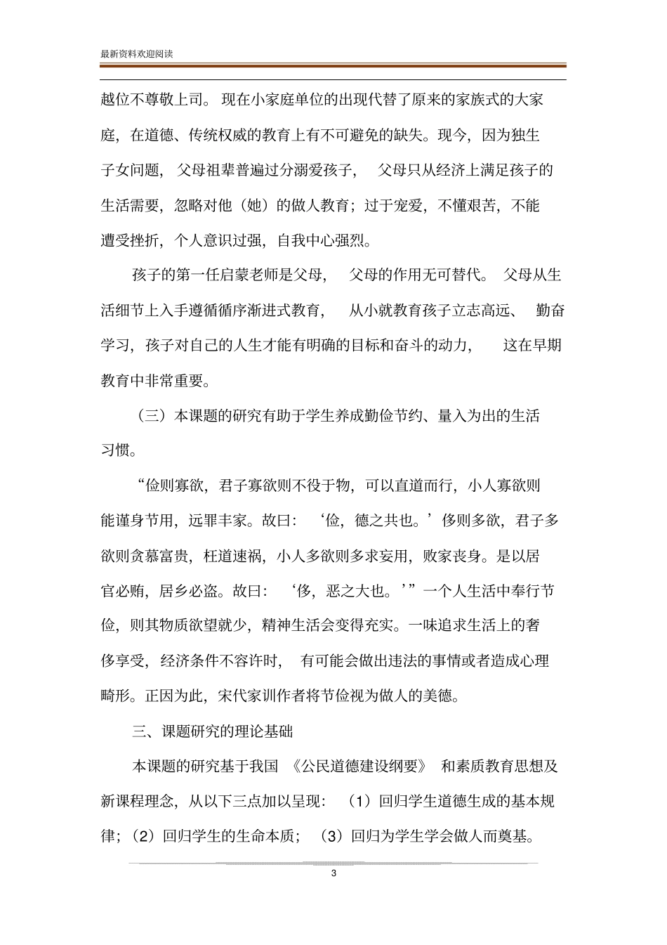 我国古代家训与现代家庭教育有机结合的实践研究开题报告_第3页