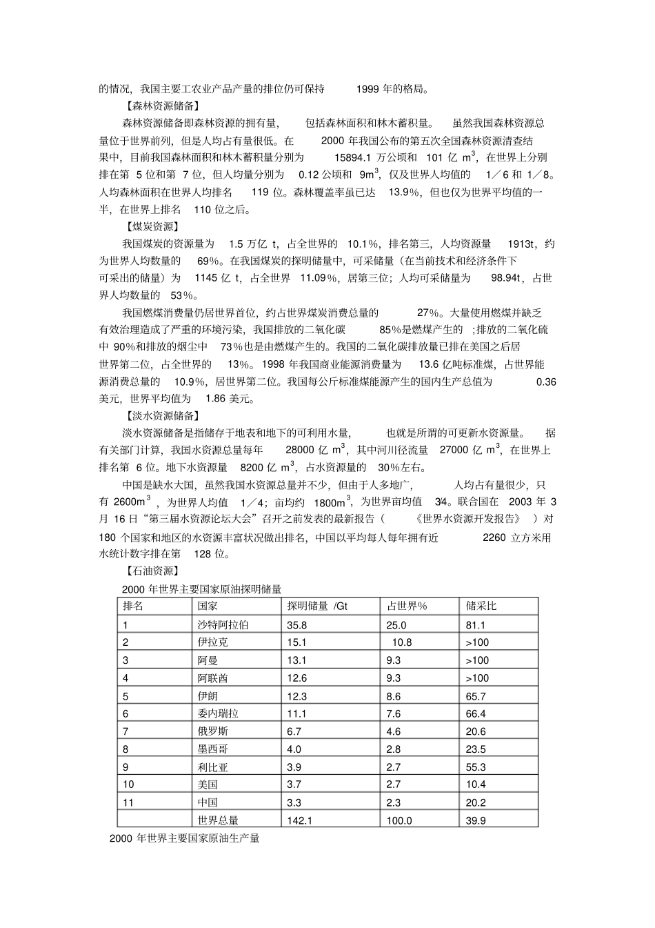 我国在世界的排名_第2页
