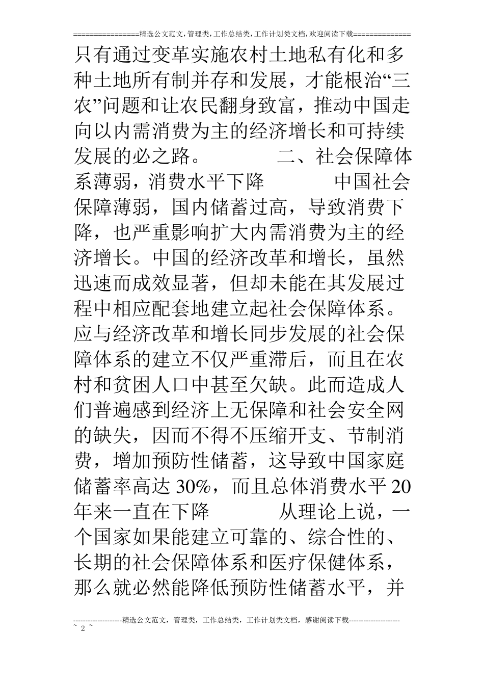 我国国民经济发展中存在的突出问题_第2页