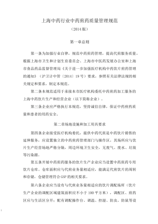 上海中药行业中药煎药质量管理规范