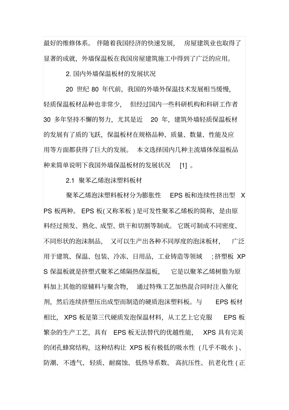 我国外墙保温板的发展状况及前景_第2页