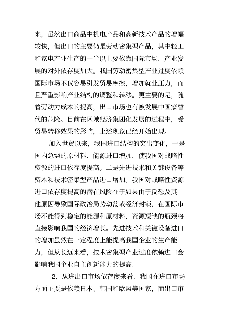 我国外贸依存度的现状与结构性问题_第3页