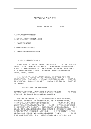 我国城天然气管网选材初探