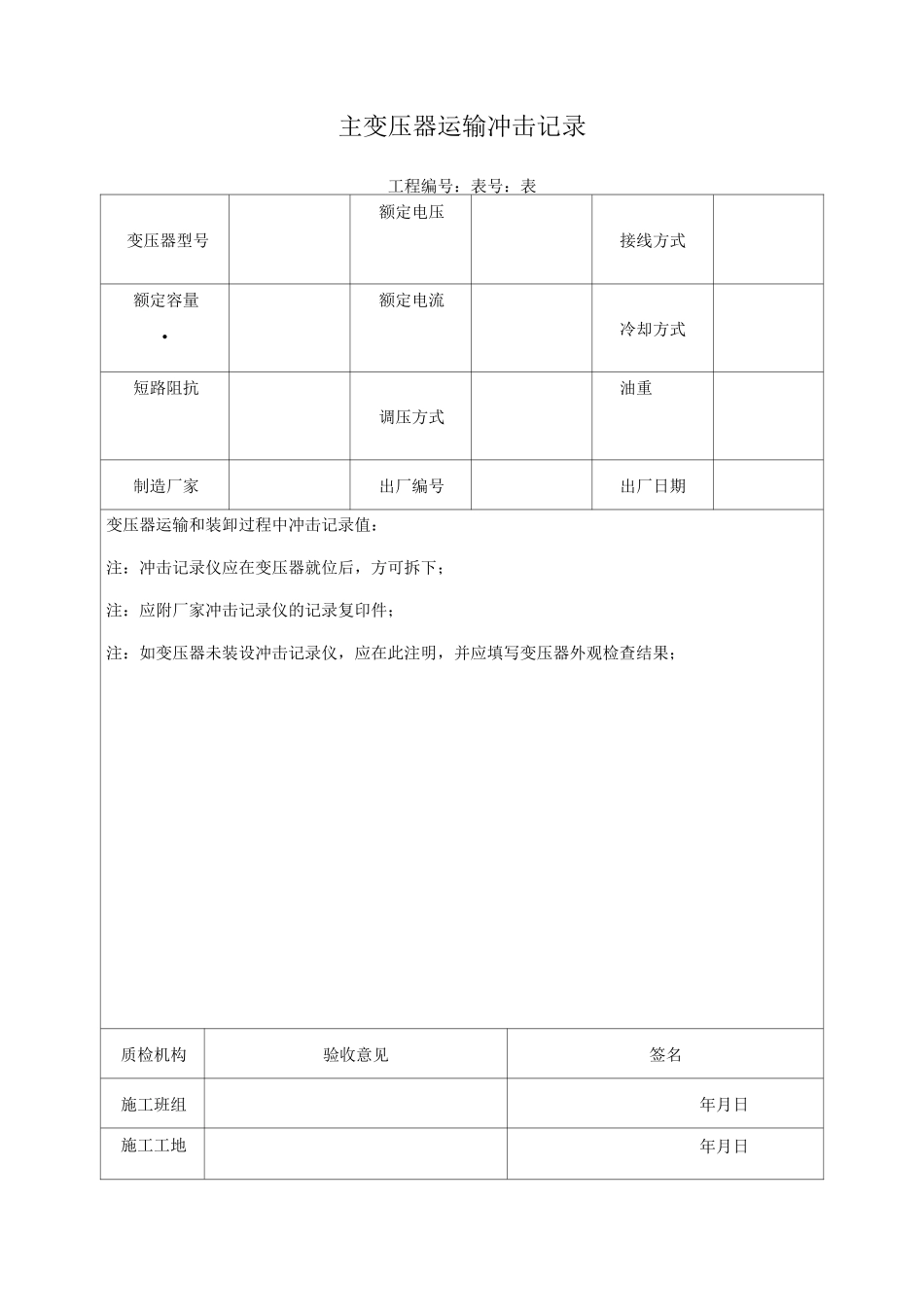 变压器运输冲击记录_第1页