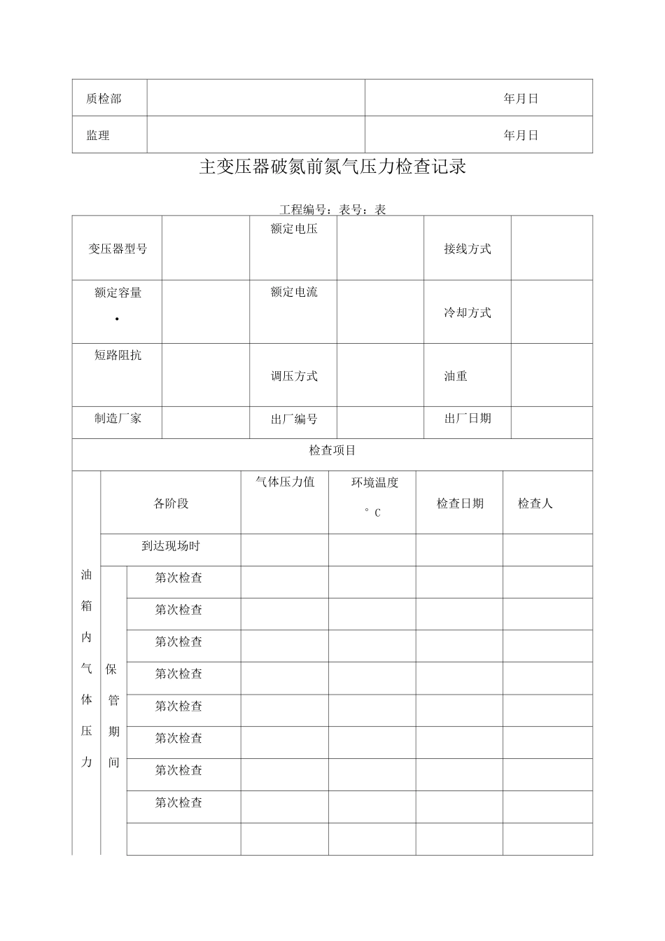 变压器运输冲击记录_第2页