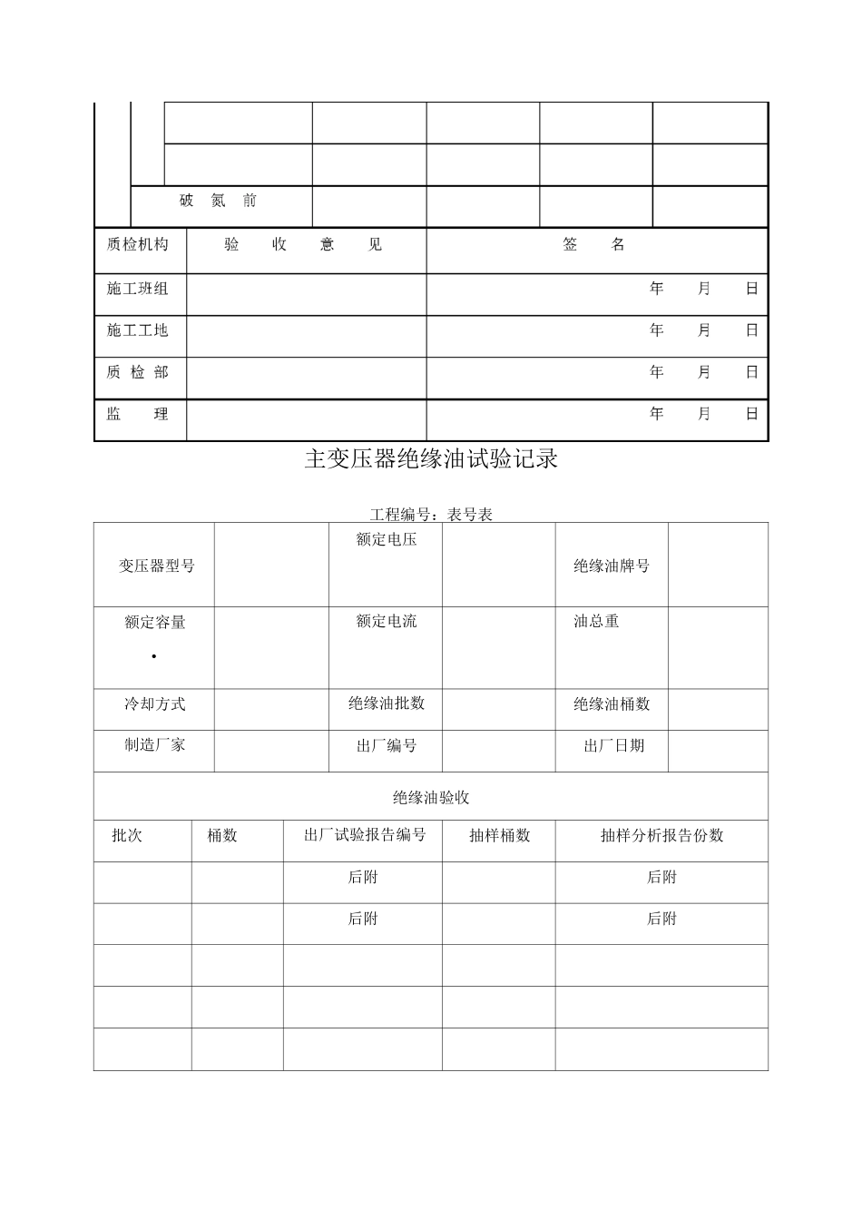变压器运输冲击记录_第3页