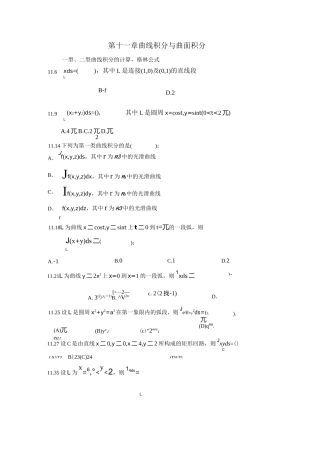第十一章 曲线积分与曲面积分