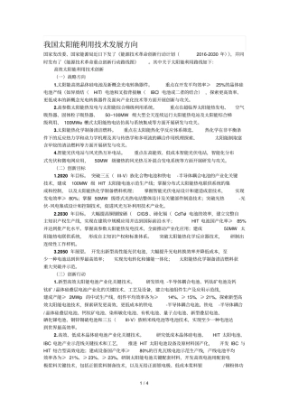 我国太阳能利用应用技术发展方向