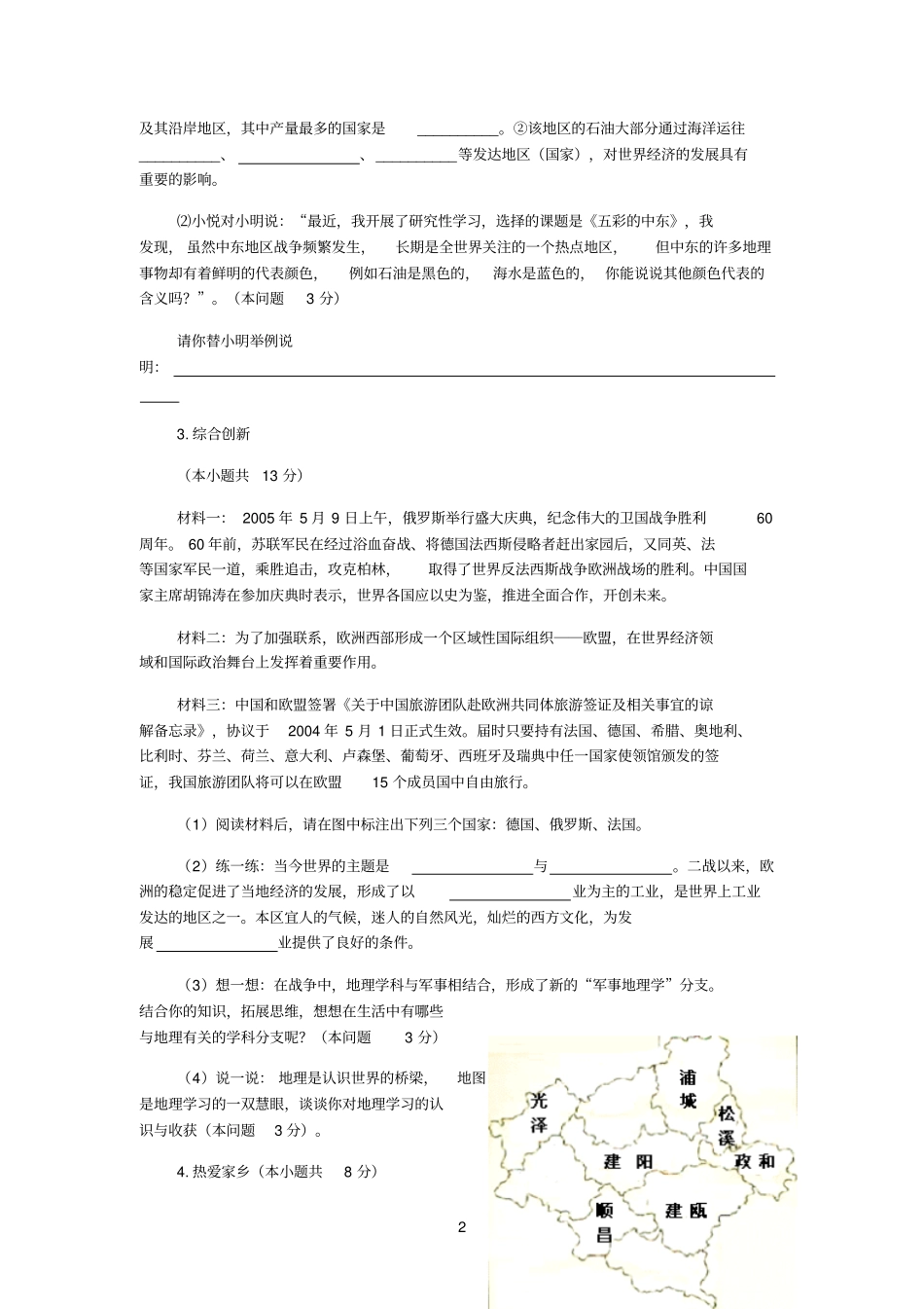 我国季风气候最显著的优越性是D_第2页